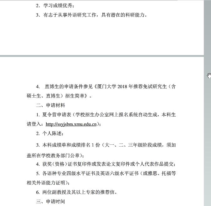 厦门大学外文学院2018年保研夏令营通知