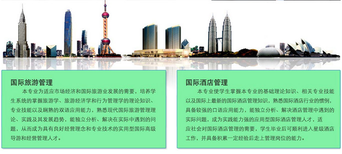 中关村学院旅游酒店管理专业简介