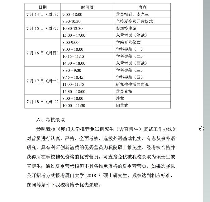 厦门大学外文学院2018年保研夏令营通知