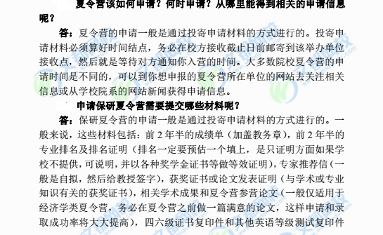 2018保研夏令营如何申请?