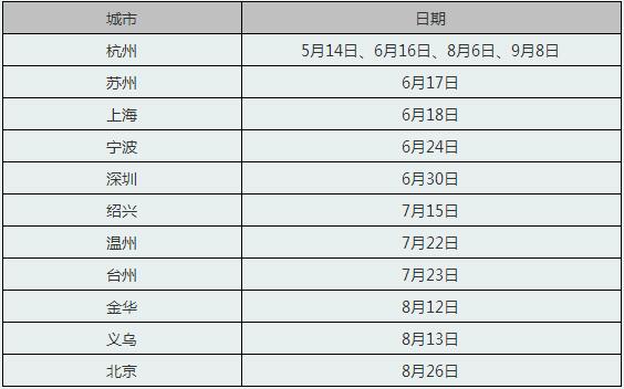 2017浙江大学MBA招生宣讲会(5月14日)