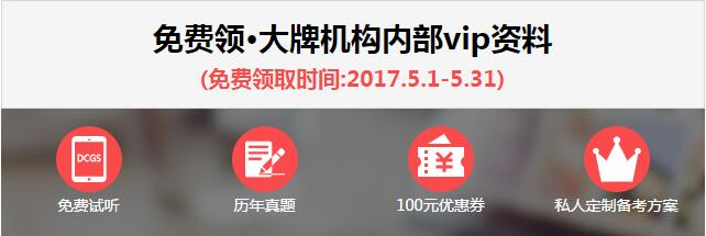 2018考研辅导机构内部VIP资料免费领取活动开