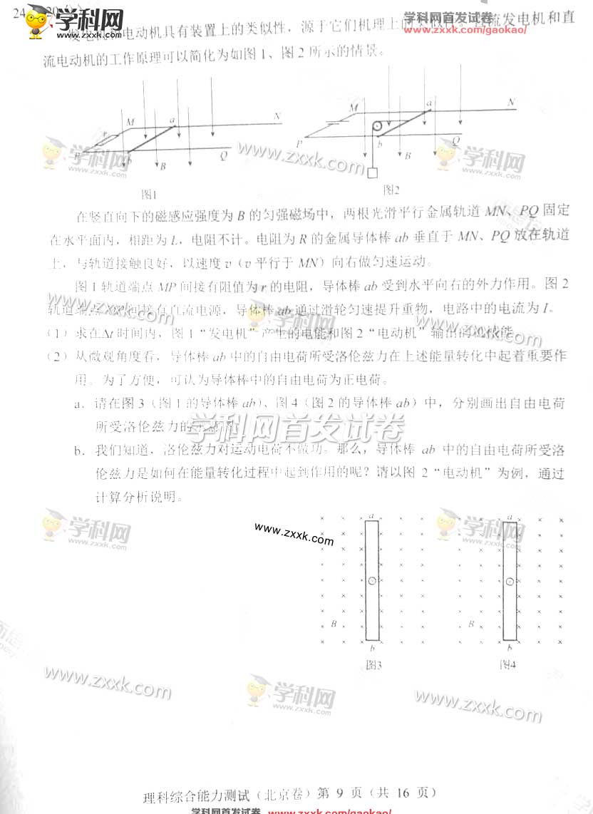 2017年北京高考理综真题及答案