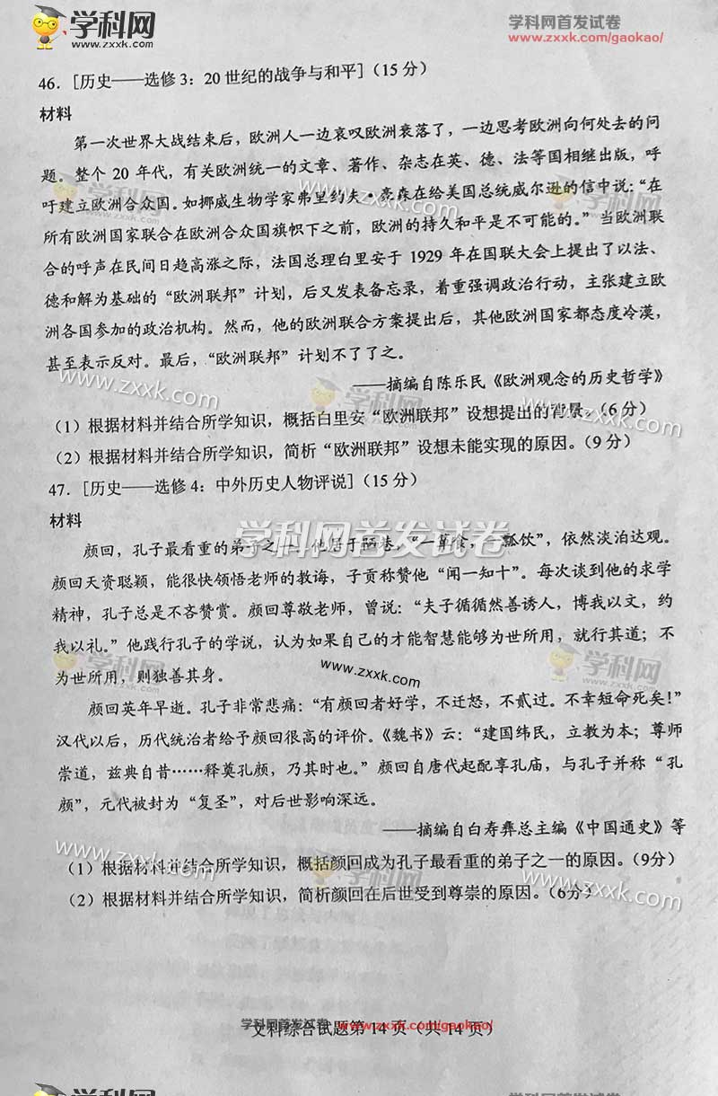 2017年全国卷Ⅱ高考文综真题及答案