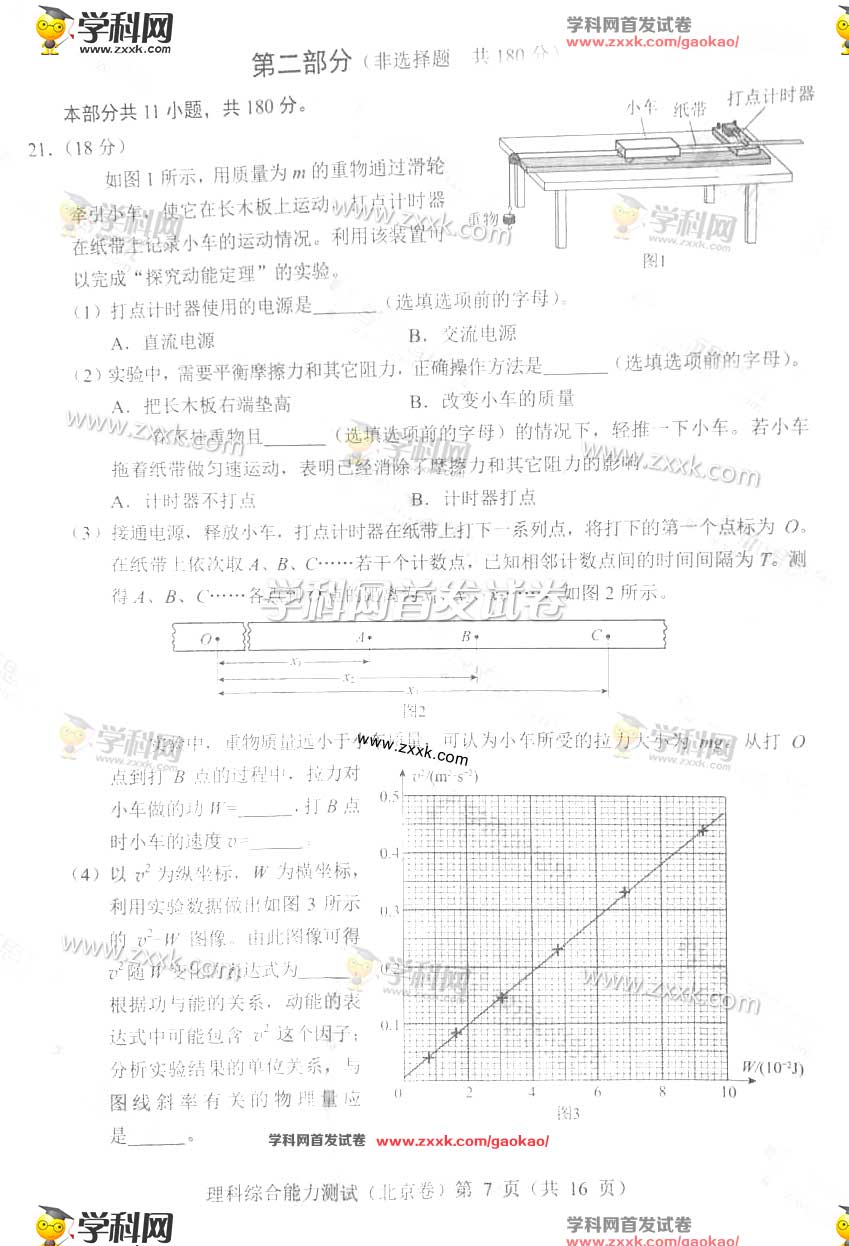 2017年北京高考理综真题及答案