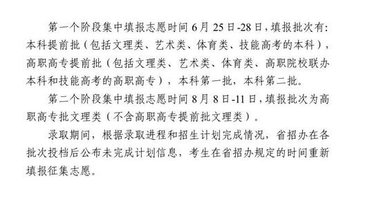 湖北2017年高考志愿填报时间6月25日-8月11日