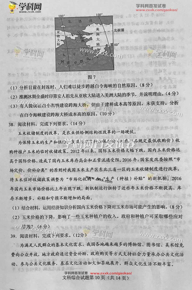 2017年全国卷Ⅱ高考文综真题及答案