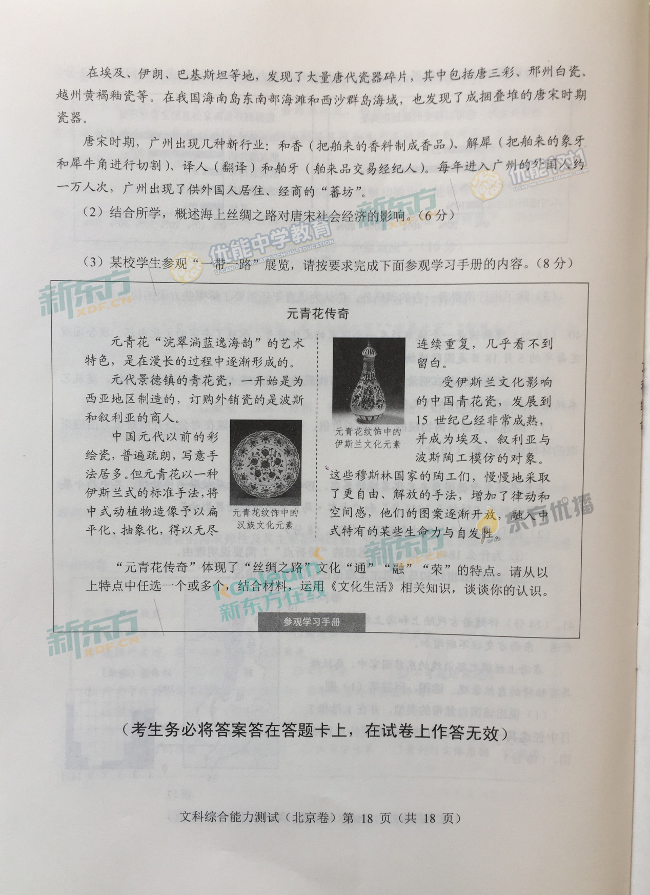 2017年北京高考文综真题及答案