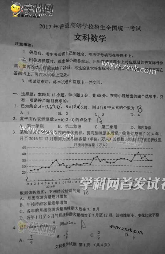 2017年全国卷3高考文数真题及答案