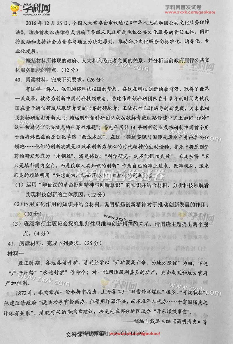 2017年全国卷Ⅱ高考文综真题及答案