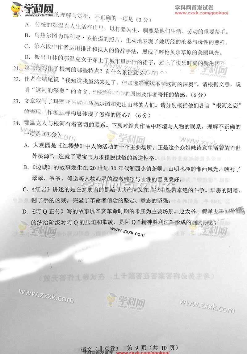 2017年北京高考语文真题及答案