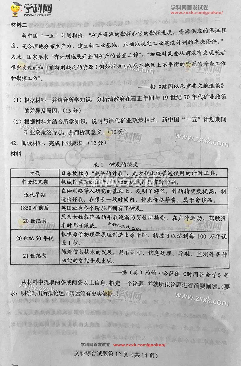 2017年全国卷Ⅱ高考文综真题及答案