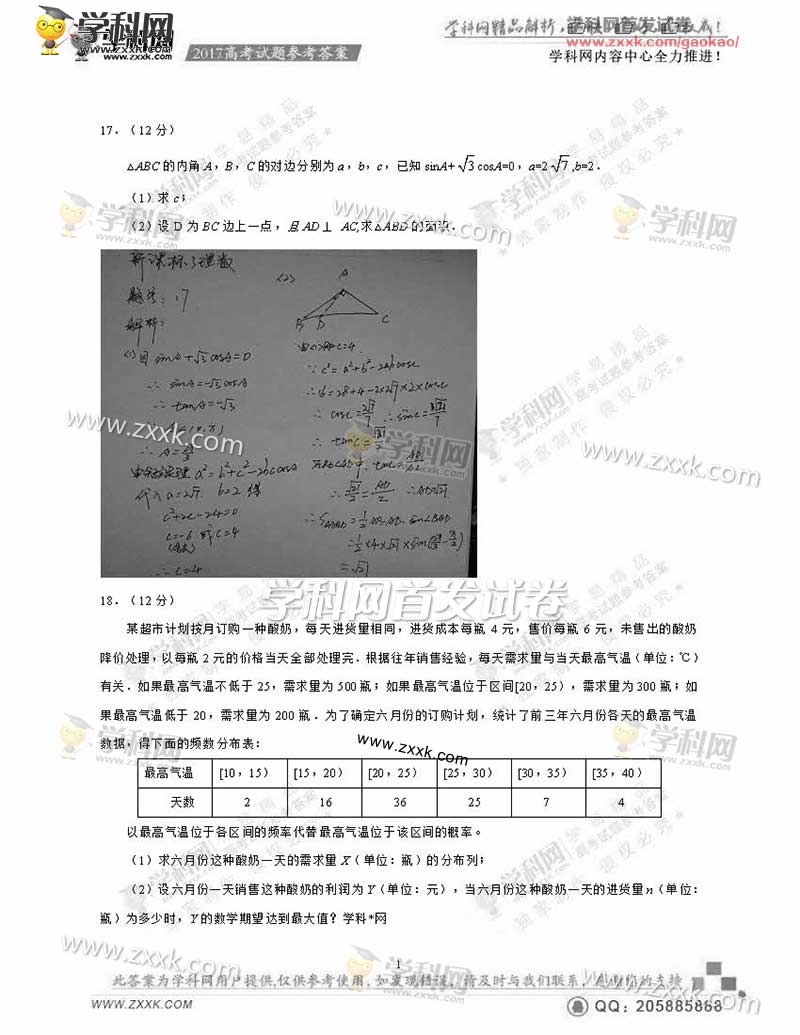 2017年全国卷Ⅲ高考理数真题及答案