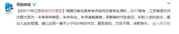 2017年江苏省高考作文题目公布