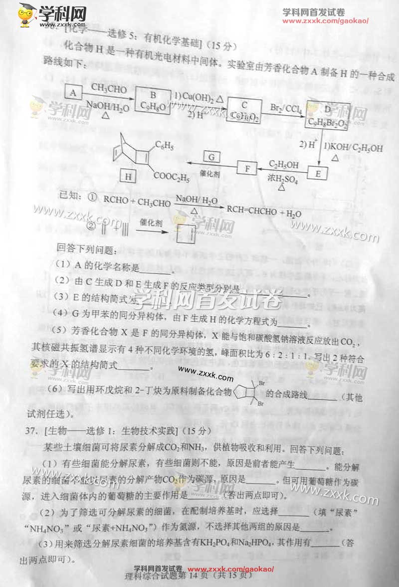 2017年全国卷1高考理综试题及答案