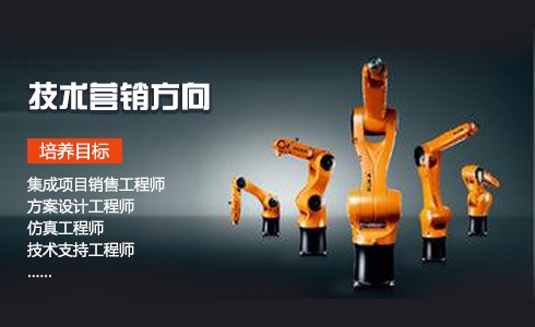 车如何培养优秀的工业机器人技术营销工程师-
