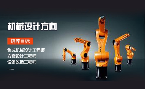 何培养优秀的工业机器人机械设计应用工程师-