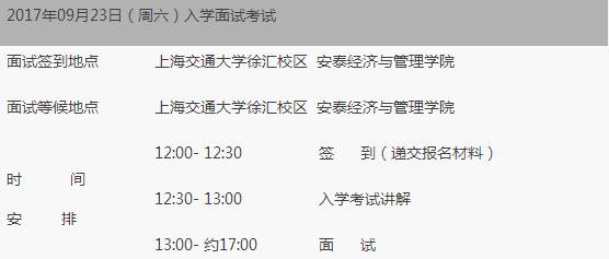 2018����ѧ�Ϻ���ͨ��ѧ��̩EMBA��������ǰ����