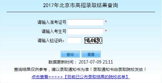 ����2017��߿�¼ȡ�����ѯ����ѿ�ͨ