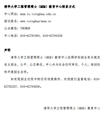 清华大学2018年双证在职研究生工程管理硕士