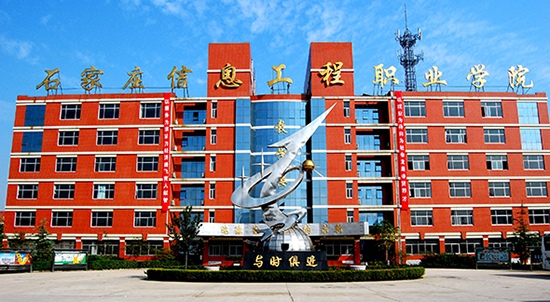 ʯׯϢְҵѧԺչְʸ鹤