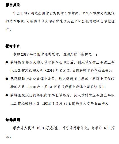 清华大学2018年双证在职研究生工程管理硕士