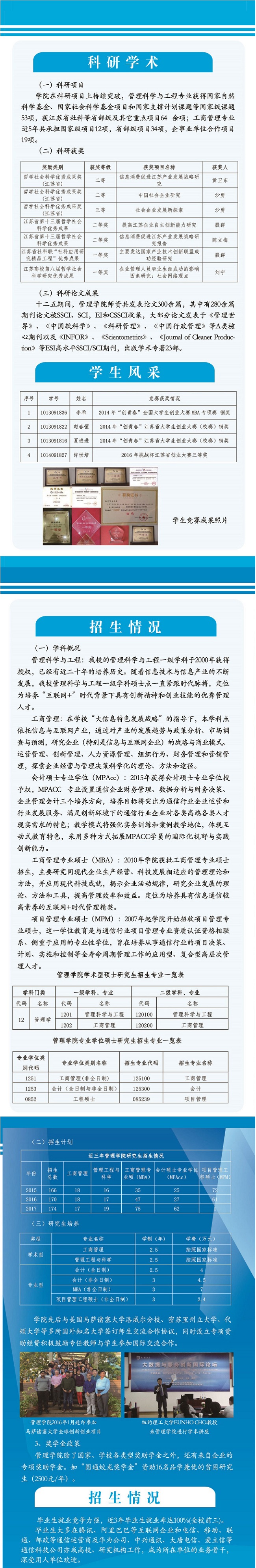 南京邮电大学2018年MBA招生简章