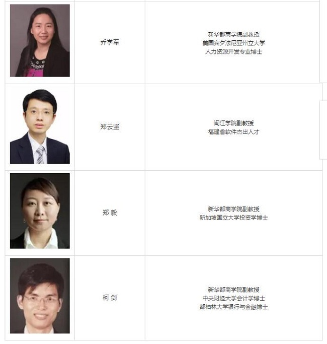 2018年新华都商学院创业创新MBA招生简章 - 