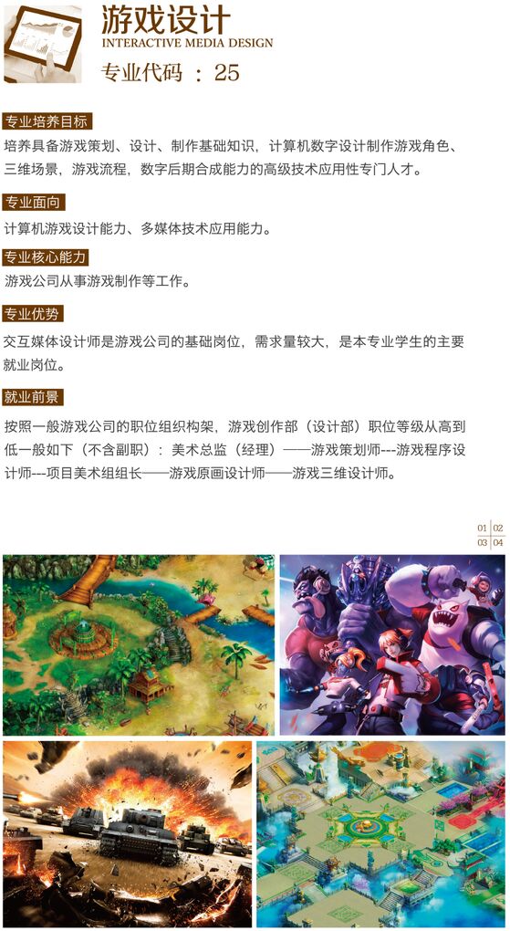 四川华新现代职业学院游戏设计专业简介