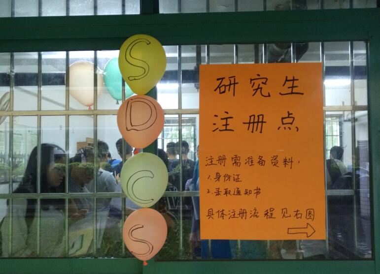 至善园8号研究生注册点