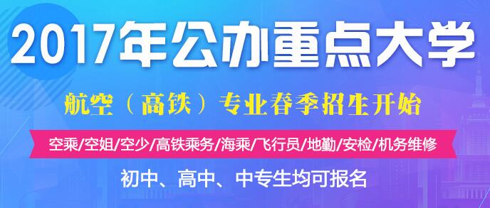 头等舱空姐的收入秘密_空姐专业招生收入