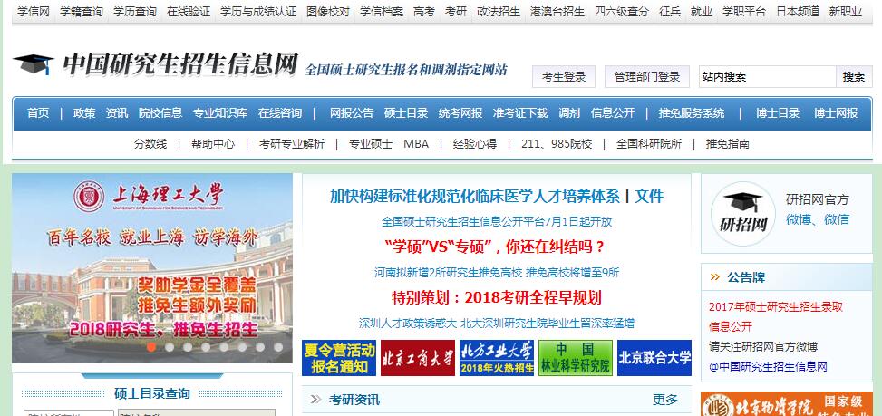 对外经济贸易大学在职研究生招生网官网是什么