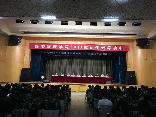 安徽农业大学经济管理学院2017级新生开学典礼