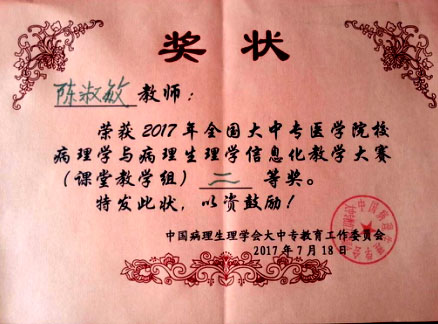 漳州卫生职业学院荣获全国大中专医学院校信息化教学大赛二等奖