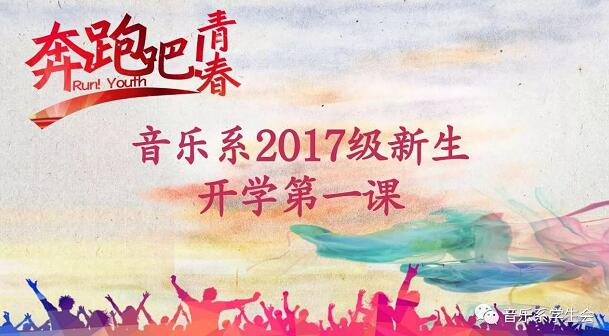 ����ѧԺ����ϵ�ٰ�2017������&ldquo;��ѧ��һ��&rdquo;