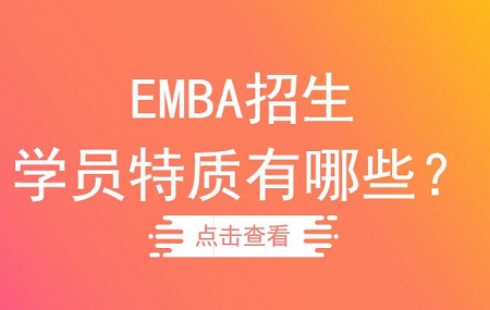 EMBAԺУѧԱЩص㣿