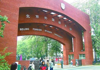 学北京外国语大学在职研究生报考专业有哪些?