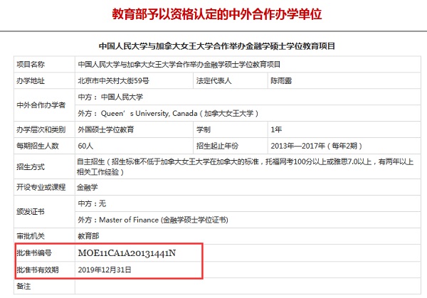 如何查询中外合作办学硕士各类信息?如何辨别