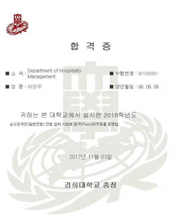 贺北大韩国留学班李同学被韩国庆熙大学录取-