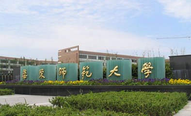 报考2018华东师范大学在职研究生有哪些好处