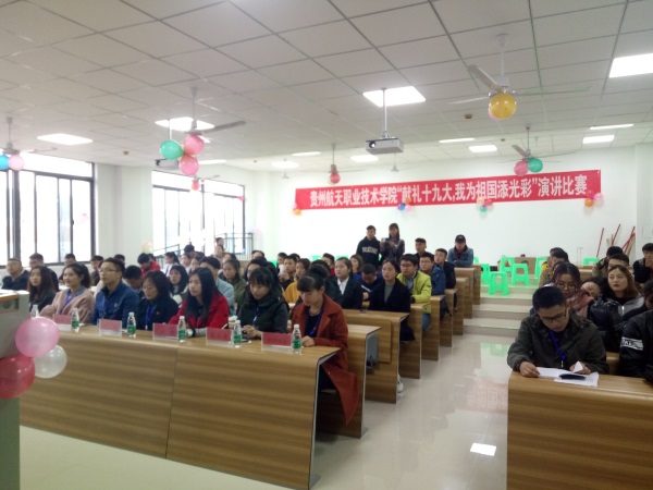 贵州航天职业技术学院团委组织开展主题朗诵比赛