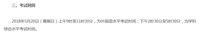 2018ͬѧ˶ȫͳʱ䰲