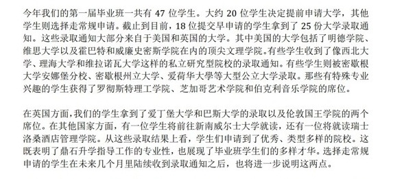 北京鼎石国际学校第一届毕业生早申结果如何?