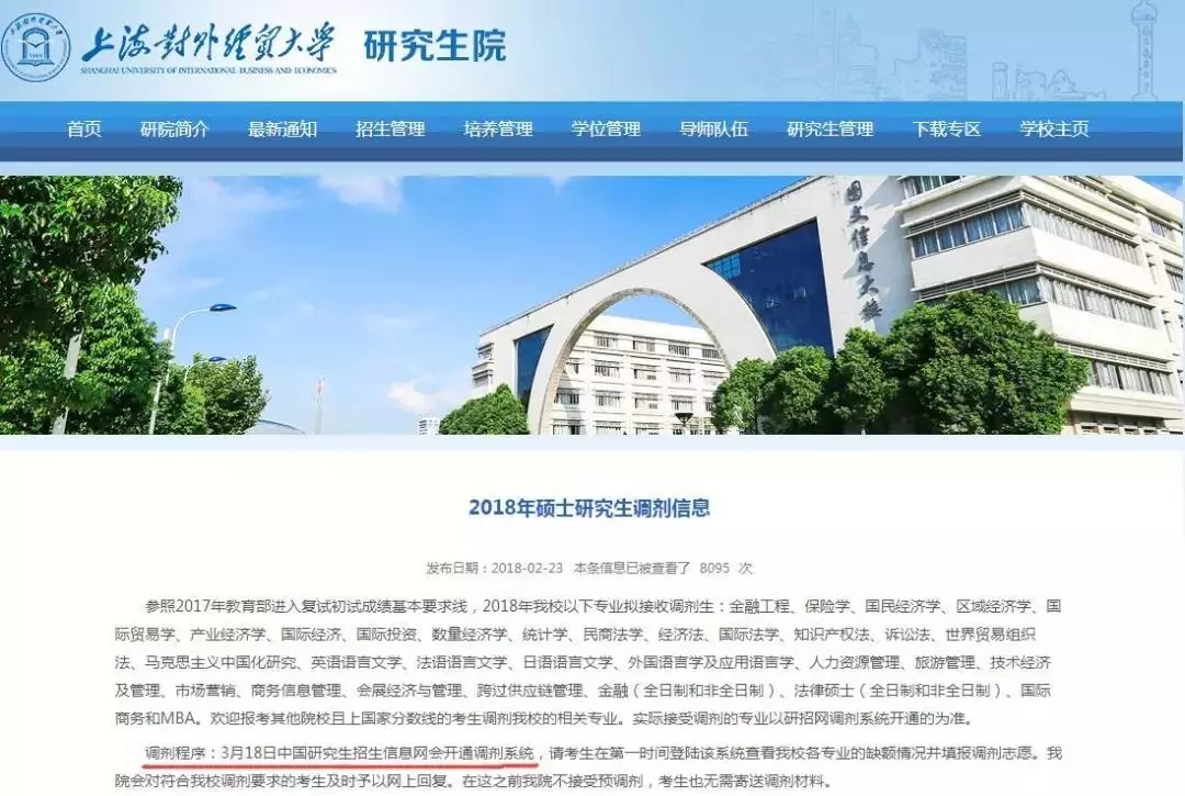 上海对外经贸大学通知截图