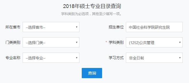 社科院在职研究生