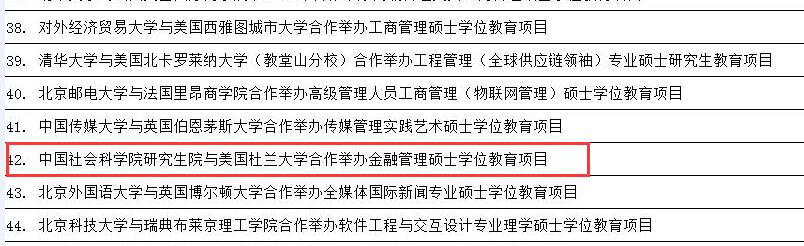 社科院在职研究生