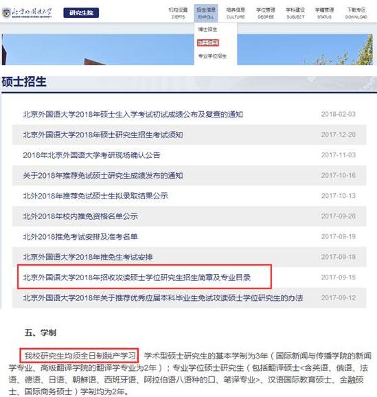 如何查找北京外国语大学在职研究生招生专业?