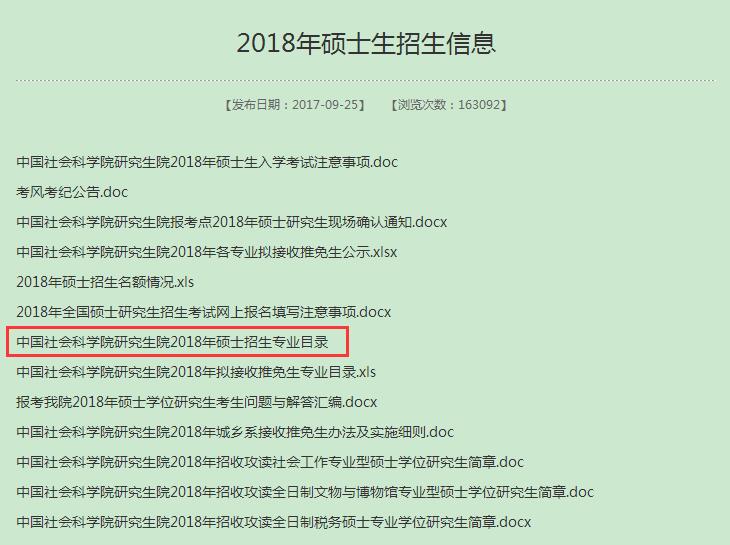 社科院在职研究生