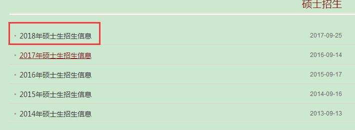社科院在职研究生