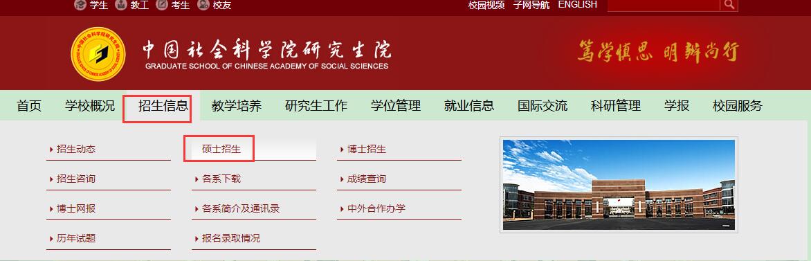 社科院在职研究生